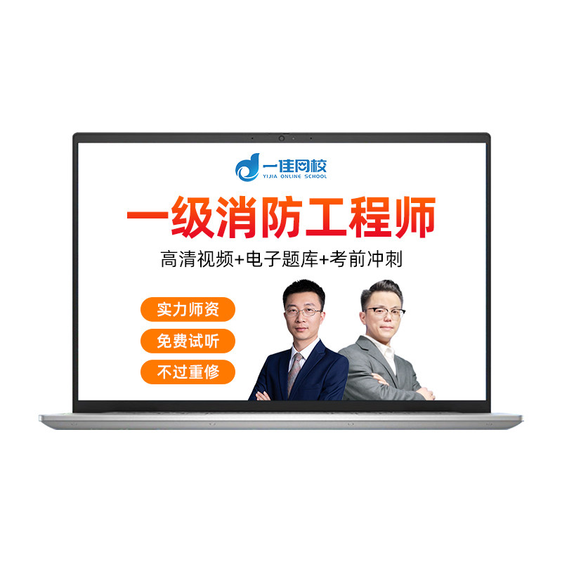 2026注册一级消防工程师网课教材精讲视频课件题库习题消防资格证