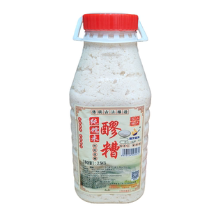 浙江舟山传统正宗纯手工零添加农家自酿糯米醪糟酒糟不甜月子5斤