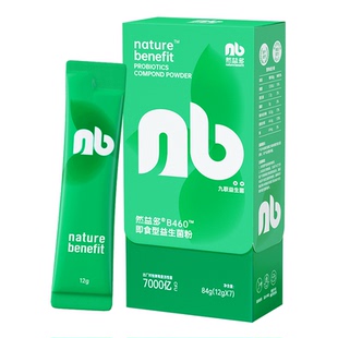 然益多NB益生菌B460非B420活性菌成人肠胃7000亿英国剑桥冻干粉