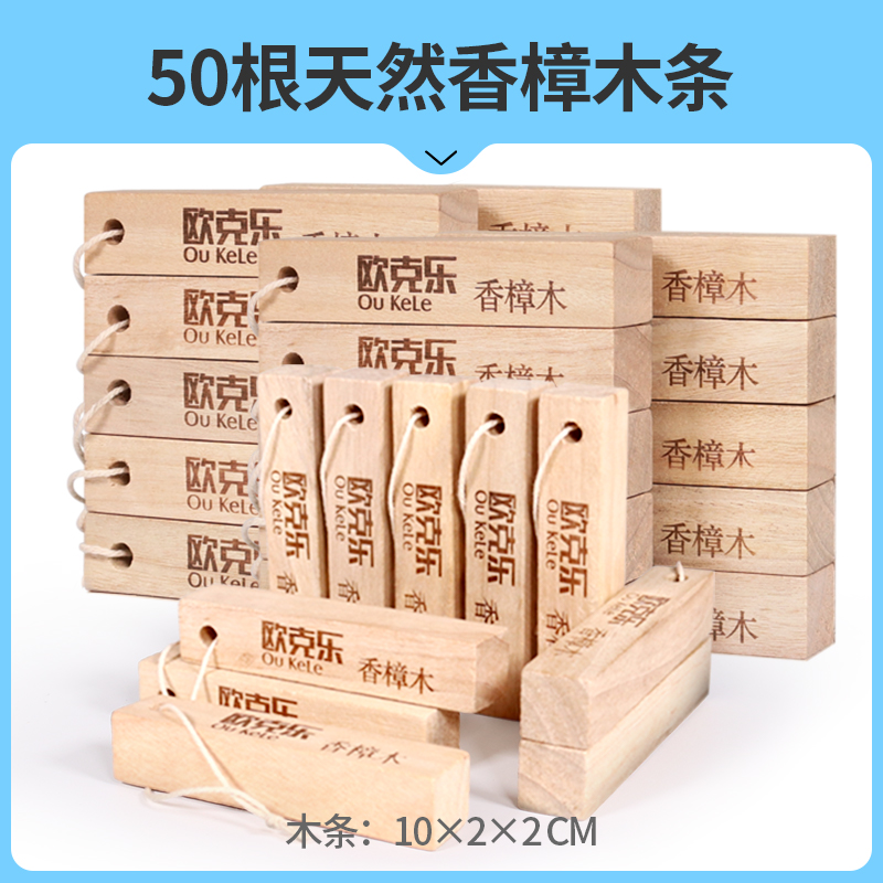 天然香樟木条球家用宿舍代替樟脑丸衣柜厨防霉非防虫蟑螂芳香除味