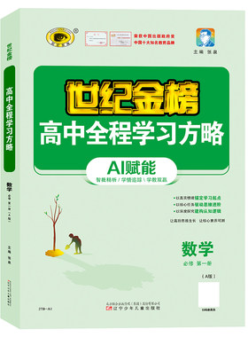数学必修第一册世纪金榜