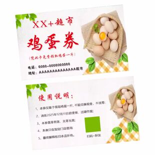 农家士鸡蛋券提货卷卡套定制药店口腔门诊五一活动礼品券设计印刷
