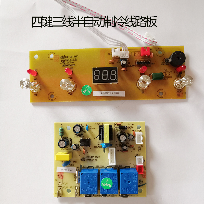 线路板电源板按键板茶吧机配件冰机CBJ制冷7线PCB电路板SY-47-64 电子元器件市场 PCB电路板/印刷线路板 原图主图