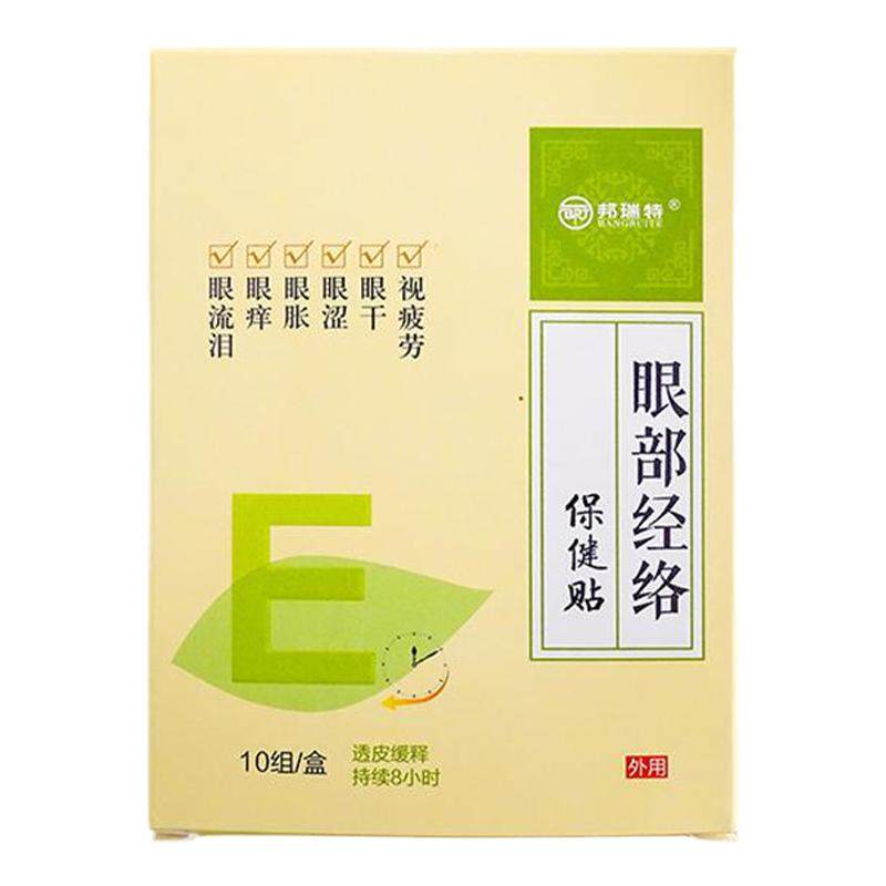 眼贴缓眼疲劳眼部经络贴邦瑞特