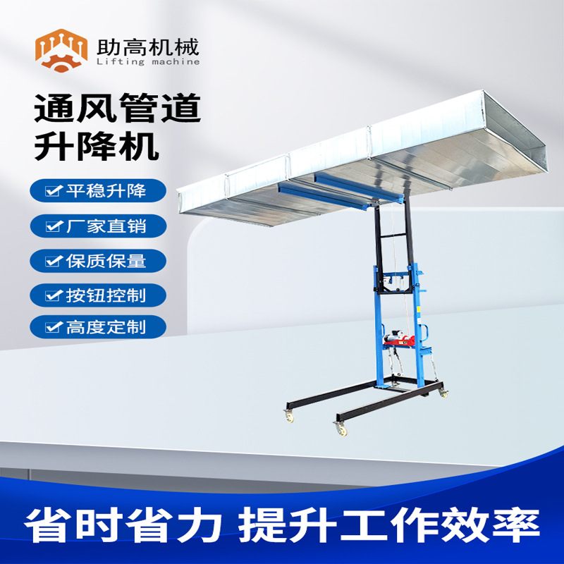 电动上砖机安装通风管道升降机消防管道安装升降机移动式升降机小