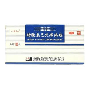 严重痔疮治内痔外痔混合痔疮肛门肉球大便出血肛裂疼痛痔疮药栓