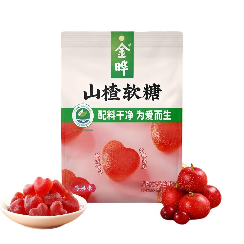 金晔山楂软糖312g果汁莓果味婚庆散装批发贺年礼结婚订婚零食正品
