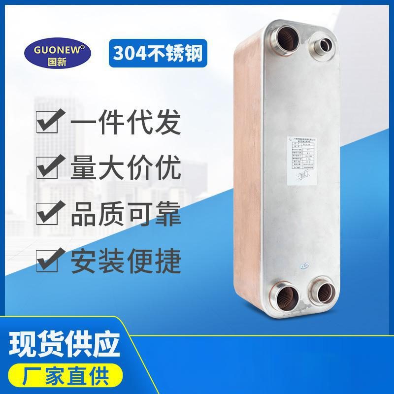 国新不锈钢钎焊板式换热器油冷却制冷制热经济器蒸发冷凝水水