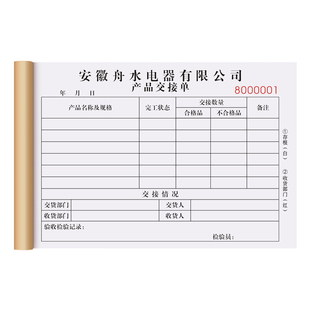 【产品移交单】定制二联车间成品半成品交接入库单班组生产工序流转对接清单仓库原材料出库转移单物料接收单