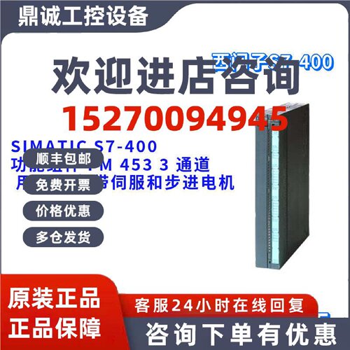 议价6ES7453-3AH00-0AE0/OAEO 功能组件 FM 453 6ES74533AH000AE0