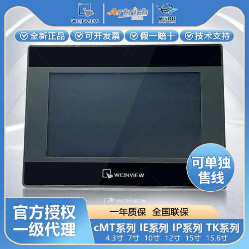 议价威纶通触摸屏TK/MT/6071/6072/8071/8072/8102/8106/IP IQ IE
