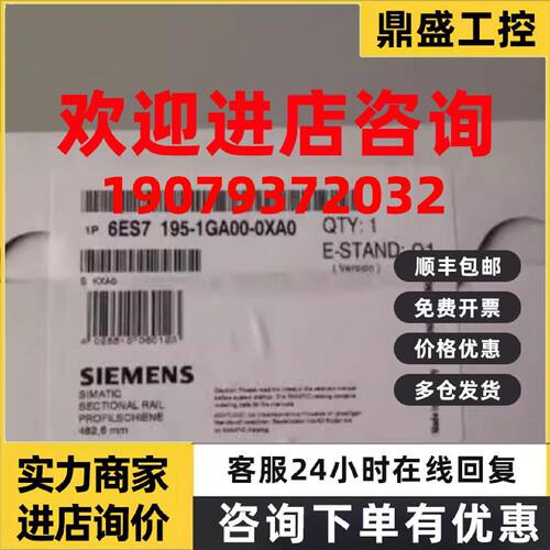 议价6ES7195-1GA00-0XA0 西门子ET200全新原装导轨6ES71951GA000X