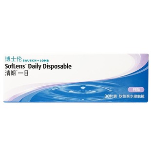 博士伦清朗一日透明隐形眼镜日抛5片/30片/90片盒装官网正品水润