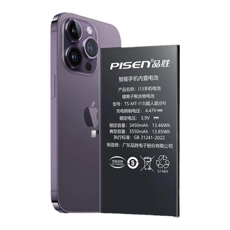 【免费安装】品胜苹果手机电池