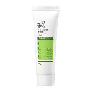 8.7/支！拍2玉泽皮肤屏障修护保湿面霜15g*2