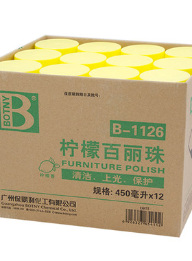 保赐利柠檬百丽珠车居皮革喷蜡