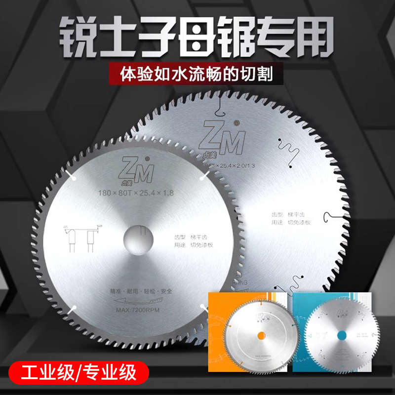 免漆板专用超薄锯片8/5寸锐士梯平齿木工锯片子母锯生态板切割片