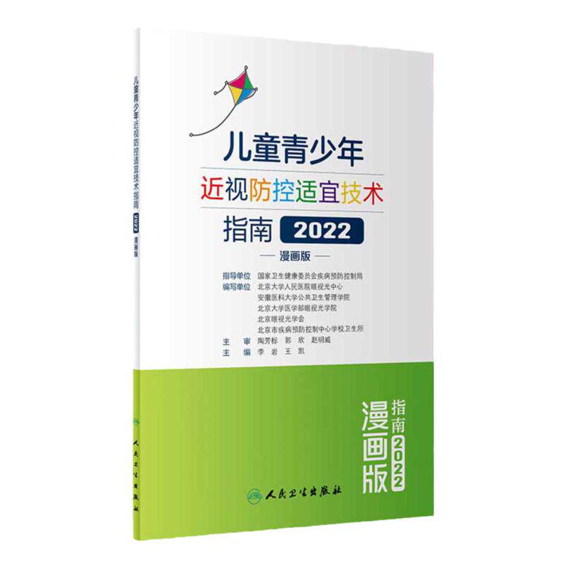 儿童青少年近视防控适宜技术指南