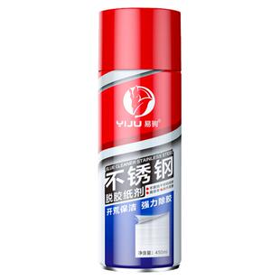 不锈钢除胶剂铝合金保护膜去除胶门窗户脱胶纸贴清除剂强力清洗剂