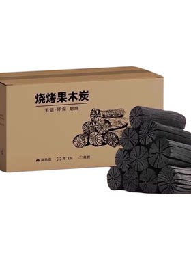 烧烤果木炭无烟围炉煮茶原木炭