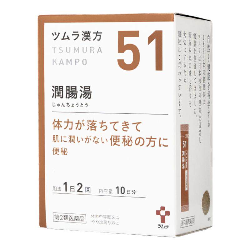 津村润肠汤汉方中成药皮肤干燥长期顽固便秘老人温和通便肠道补水