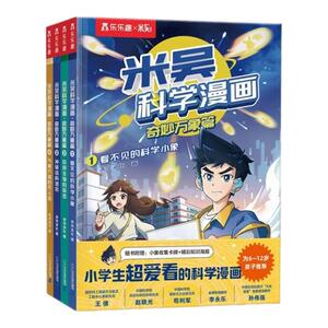米吴科学漫画第六辑新书全套36册