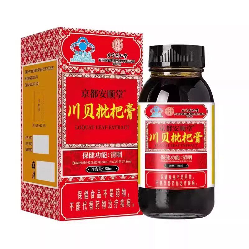 北京同仁堂内廷上用西洋参痰川贝枇杷露化咳润喉护嗓清清肺膏糖浆