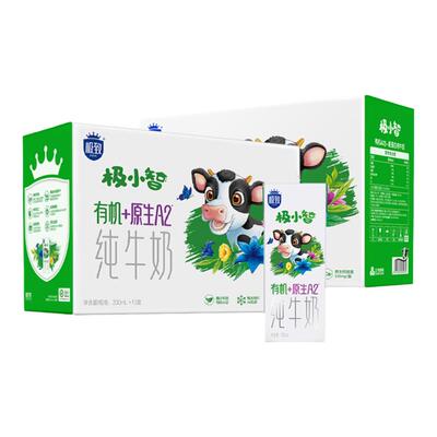 三元极小智有机A2纯牛奶2提
