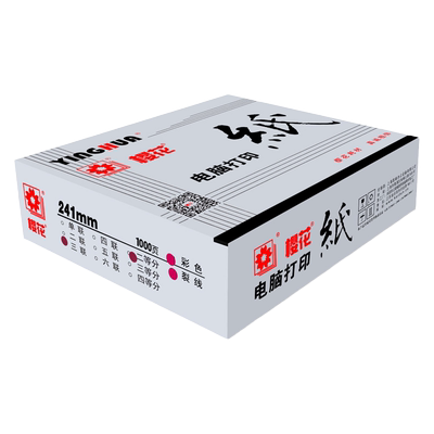 樱花三等分发货出库电脑打印纸