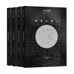 单册可选】天书01你好外星人+02最危险的任务+03看见黑洞+04阿波罗传奇英国未来出版社集团读库出品新星出版社