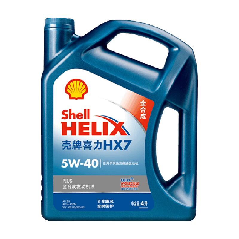 壳牌(Shell)蓝喜力全合成机油蓝壳HX7 PLUS 5W-40 API SN级 4L