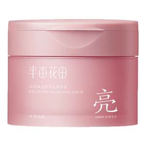 半亩花田旗舰店热巴同款半亩花田冰淇淋身体磨砂膏去角质全身手部沐浴官方正品
