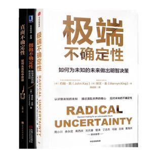 不确定性三部曲 拥抱不确定性:新经济时代的商业法则+jiduan不确定:如何为未知的未来做出明智决策+直面不确定性:如何从危机中获益