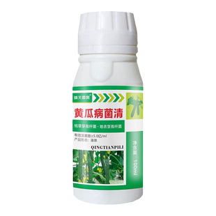 黄瓜病菌清黄瓜病害防治药灰霉病靶斑病斑点病叶斑病黄瓜杀菌剂