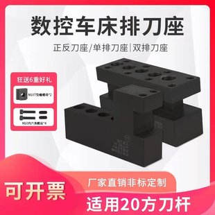 数控车床机床排刀架钻孔打孔钻头外圆刀座正反单边双排20方刀架座