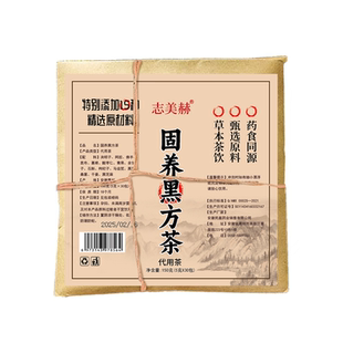 固养黑方茶 草本茶真材实料科学配比精选十五味原料冲泡组合茶姜