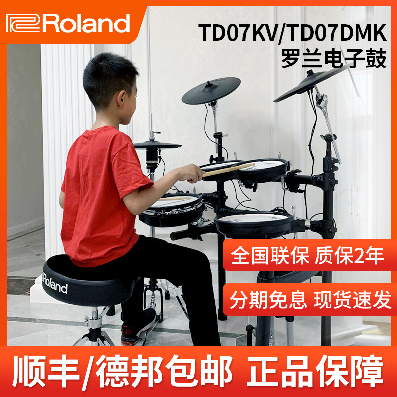 ROLAND罗兰电子鼓td07kv TD07DMK TD17KV电鼓爵士架子鼓TD11K升级 乐器/吉他/钢琴/配件 电子鼓 原图主图