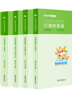 粉笔2027公考行测教材
