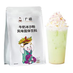广禧牛奶冰沙粉1kg 商用刨冰粉原味冰沙刨冰配料奶茶店专用原料