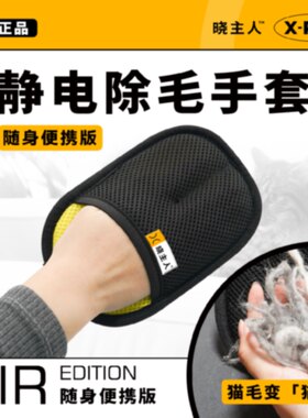 晓主人静电除毛手套小号狗毛猫毛清理沙发床垫除毛双向刷毛粘毛