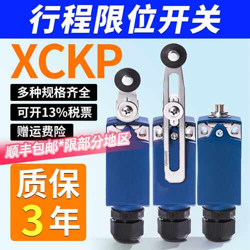议价行程限位开关XCKP2145P16 2106 2118 2110 2102 ZCP21适用