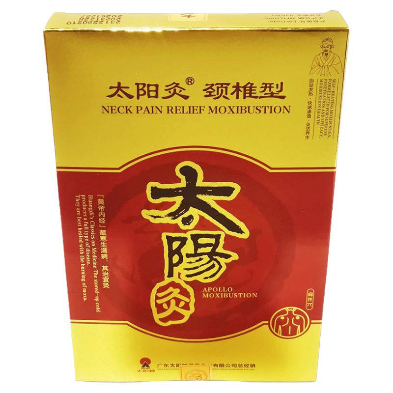 正品广东太阳神灸颈椎型颈痛灸腰背前列寒湿暖宫颈镇痛灸通用型贴