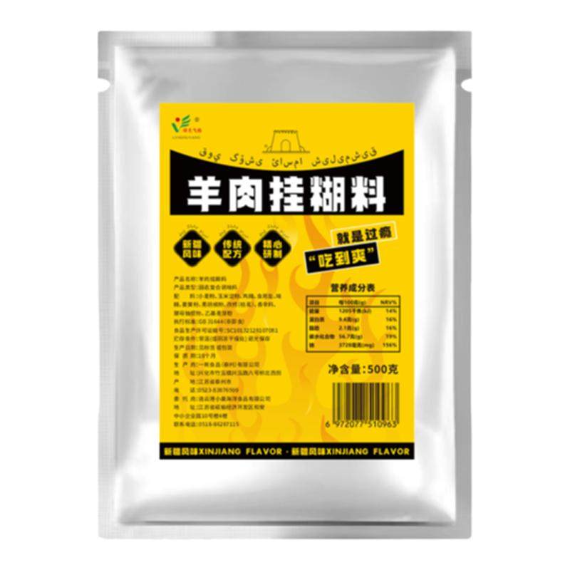 新疆挂糊料羊肉串料配料腌制料