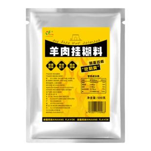 新疆挂糊料羊肉串料配料腌制料羊排烧烤调料烧烤料撒料袋装商用