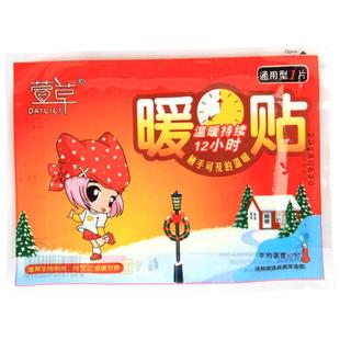萱草暖贴宝宝贴暖身贴自发热贴保暖贴暖贴热帖关节热敷帖暖足贴
