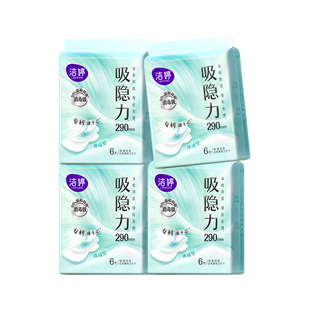 【百补】洁婷吸隐力速干抑菌卫生巾日夜兼用290mm姨妈巾官方正品