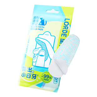 里兜宠物洁牙指套狗狗清洁牙齿猫咪口臭洁齿刷牙结石口腔免洗湿巾