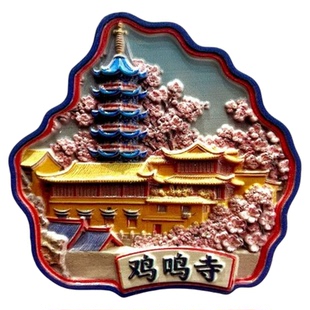 中国江苏南京鸡鸣寺创意佛塔殿宇樱花旅游纪念伴手礼收藏品冰箱贴