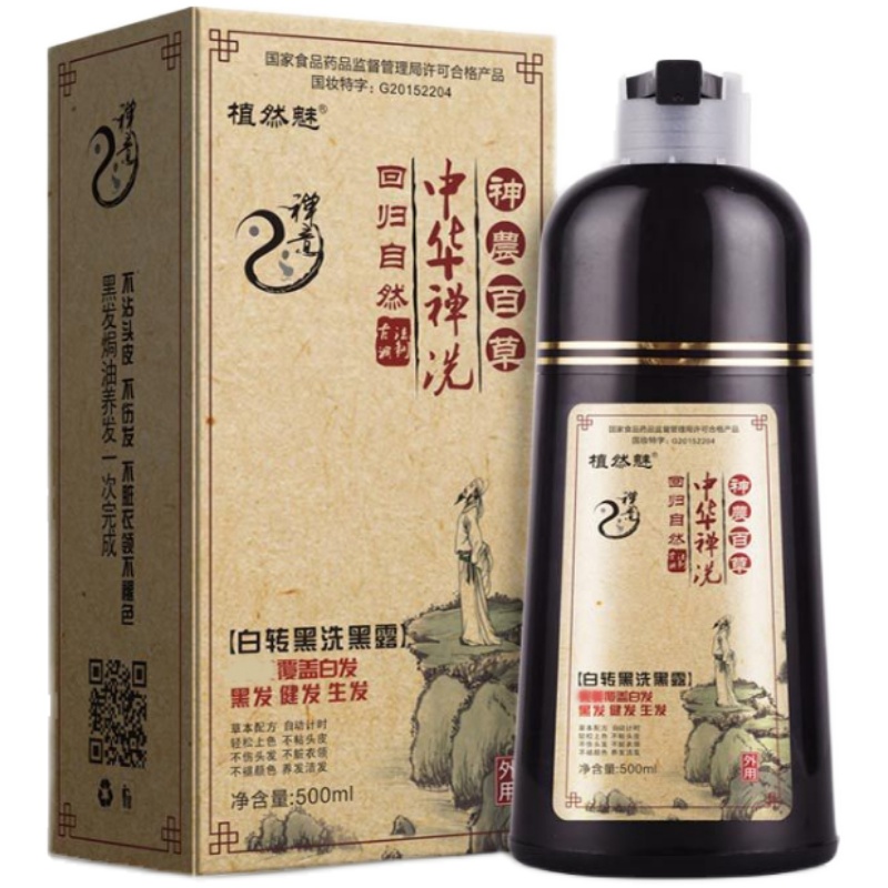 植然魅官方店中华禅洗正品染发剂