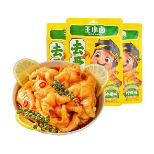 王小卤柠檬去骨凤爪檬酸辣味无骨鸡爪零食懒人挚爱零食